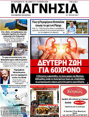 /Μαγνησία