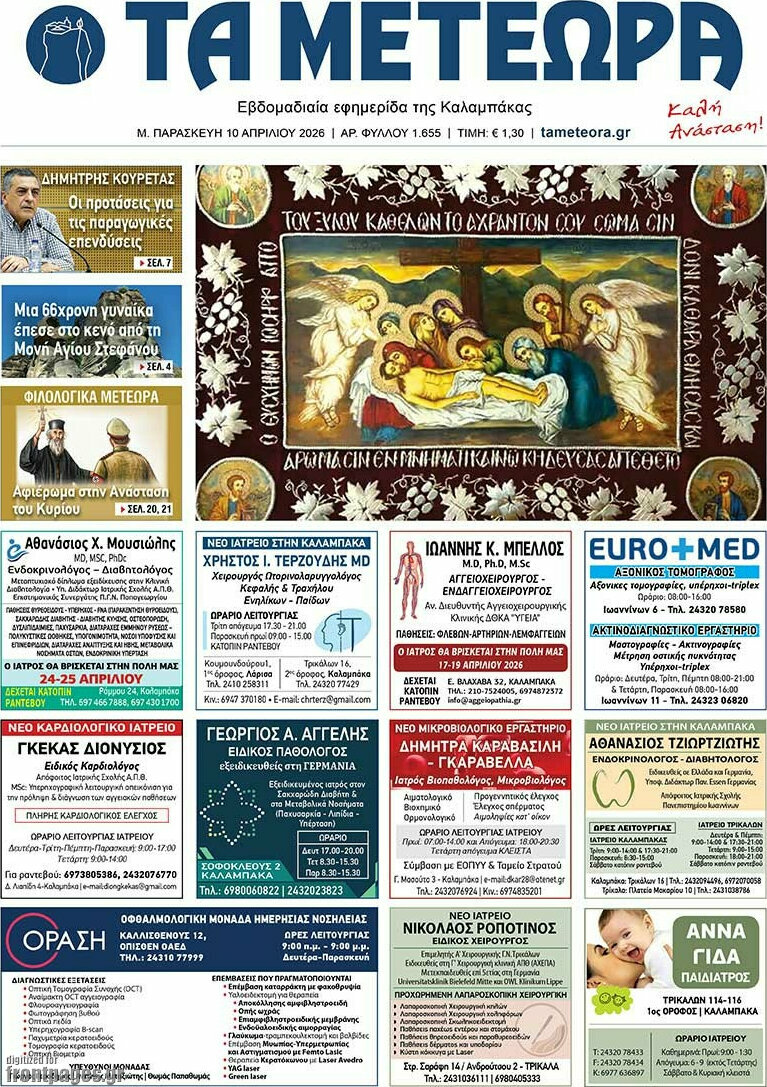 Τα Μετέωρα