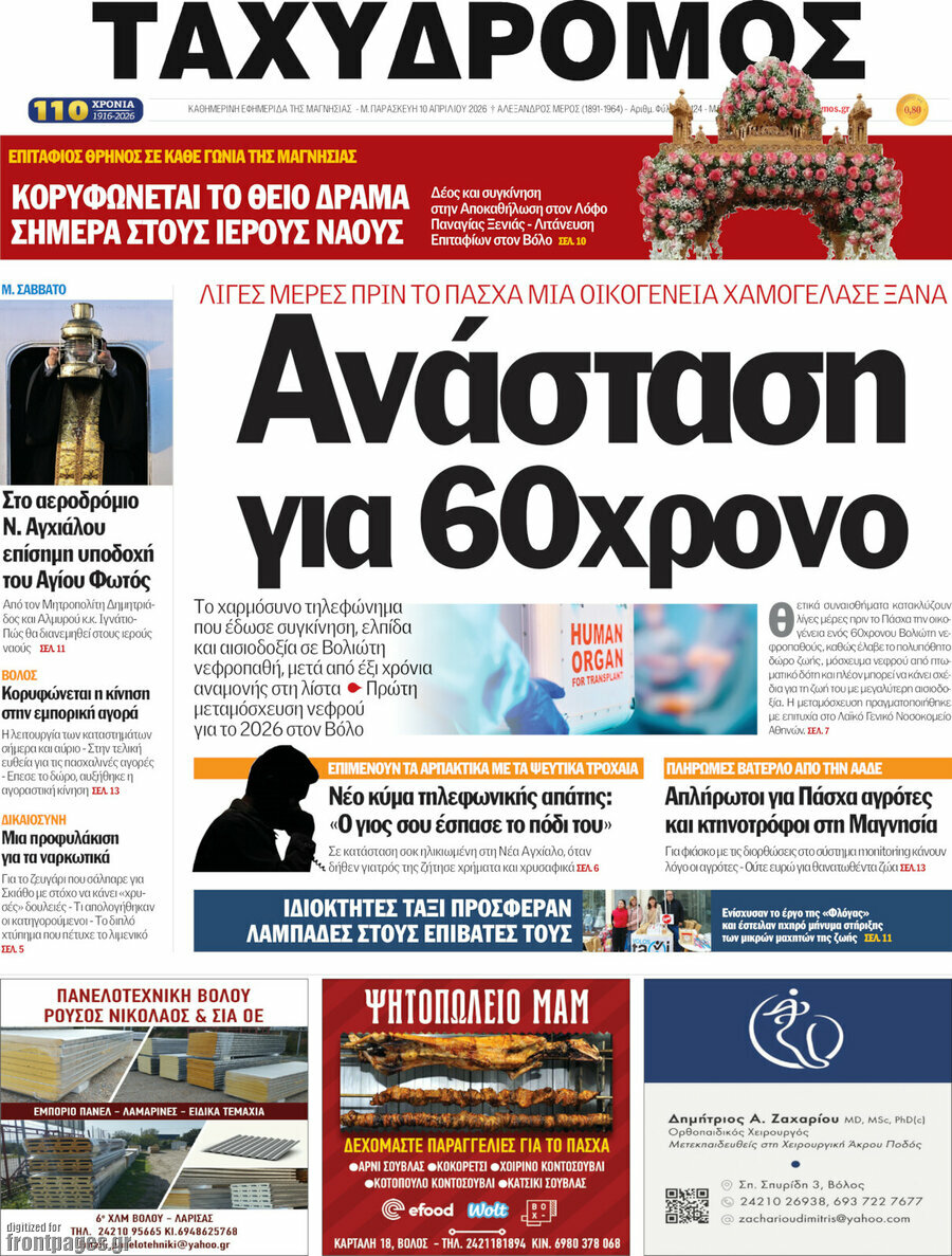 Ταχυδρόμος