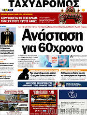 /Ταχυδρόμος
