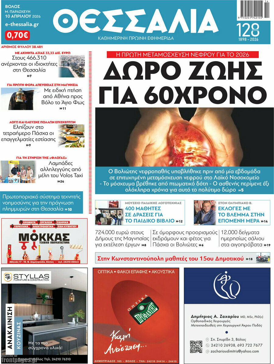 Θεσσαλία
