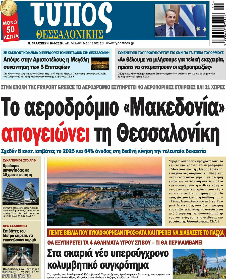 Τύπος Θεσσαλονίκης
