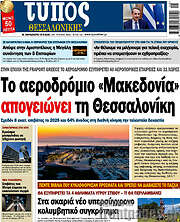 /Τύπος Θεσσαλονίκης