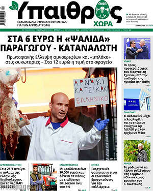 Πρωτοσέλιδο Ύπαιθρος