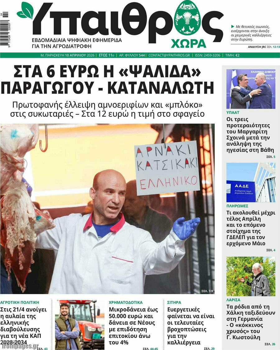 Ύπαιθρος