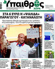 /Ύπαιθρος