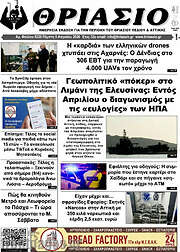 /Θριάσιο