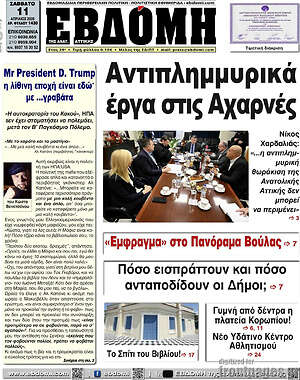 Πρωτοσέλιδο Εβδόμη