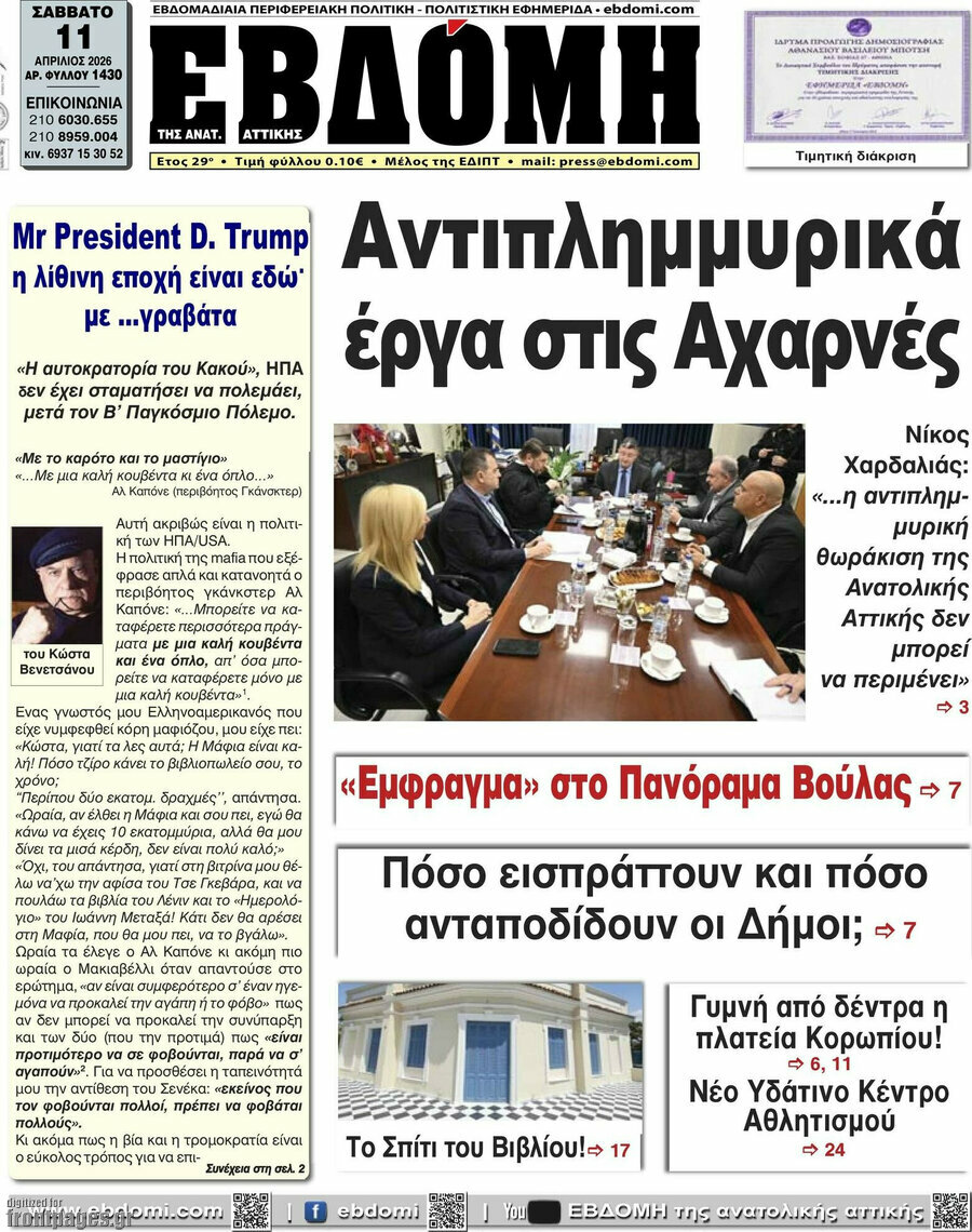 Εβδόμη
