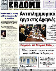 /Εβδόμη