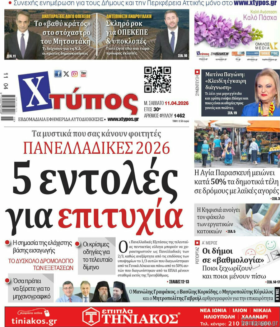 Χτύπος