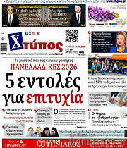 /Χτύπος