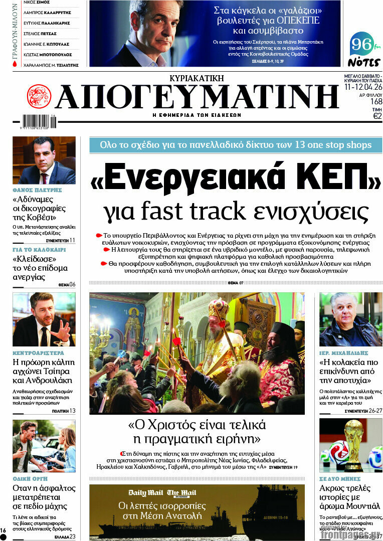 Απογευματινή