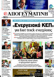 /Απογευματινή