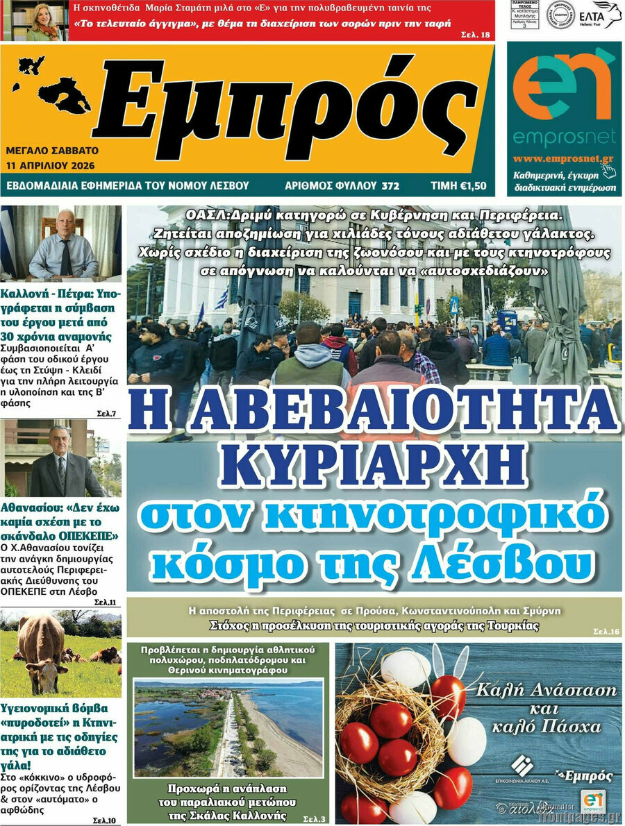Εμπρός