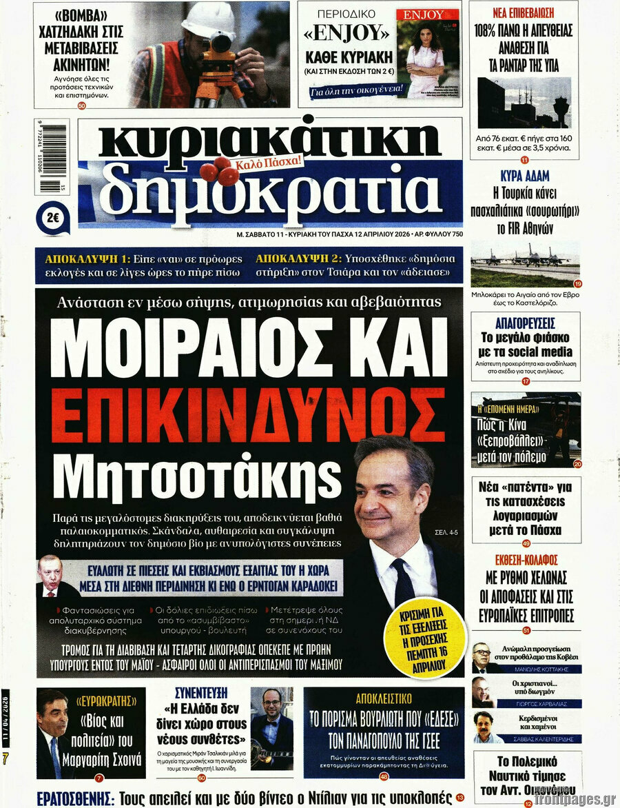 Δημοκρατία