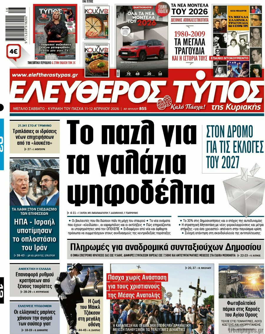 Ελεύθερος Τύπος
