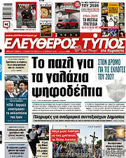 /Ελεύθερος Τύπος