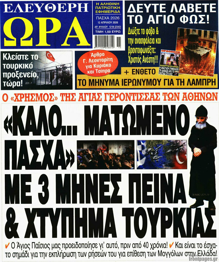 Ελεύθερη ώρα
