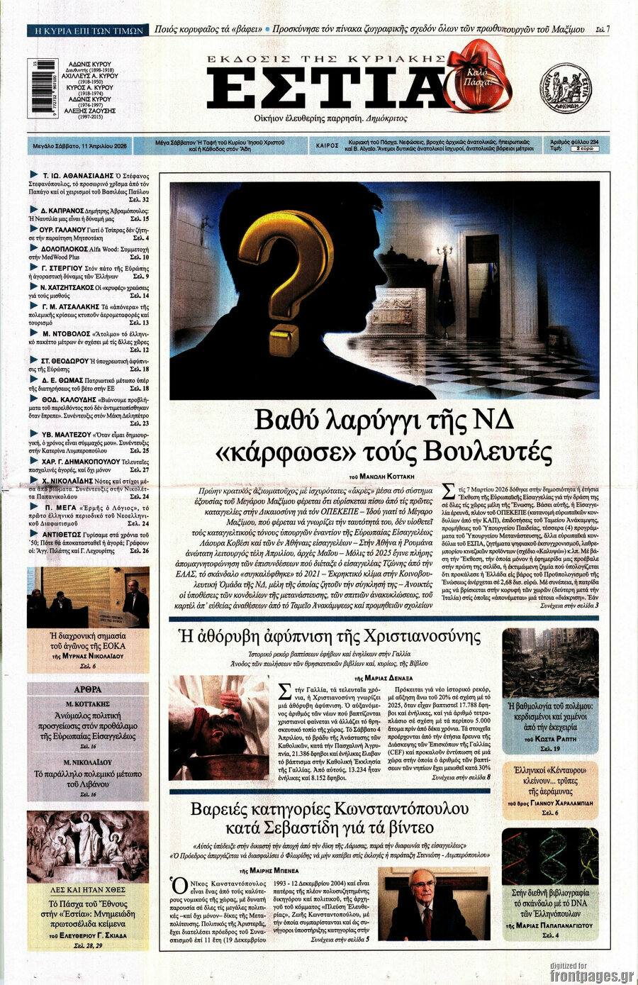 Εστία