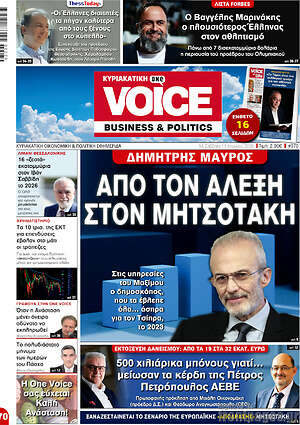 Πρωτοσέλιδο One Voice