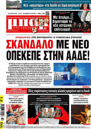 Πρωτοσέλιδο εφημερίδας Μπαμ - protoselida