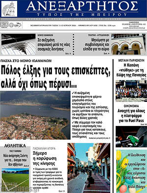 Πρωτοσέλιδο Ανεξάρτητος
