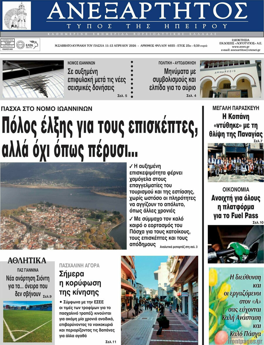 &Alpha;&nu;&epsilon;&xi;ά&rho;&tau;&eta;&tau;&omicron;&sigmaf;