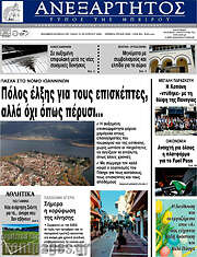 /Ανεξάρτητος