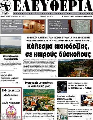Πρωτοσέλιδο Ελευθερία