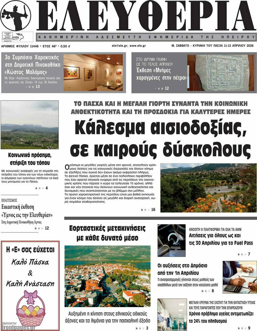 &Epsilon;&lambda;&epsilon;&upsilon;&theta;&epsilon;&rho;ί&alpha;