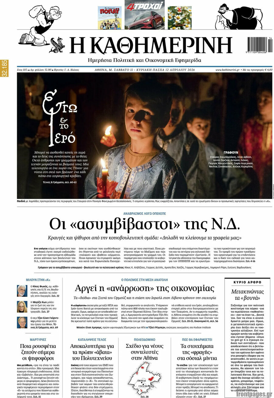 Η Καθημερινή