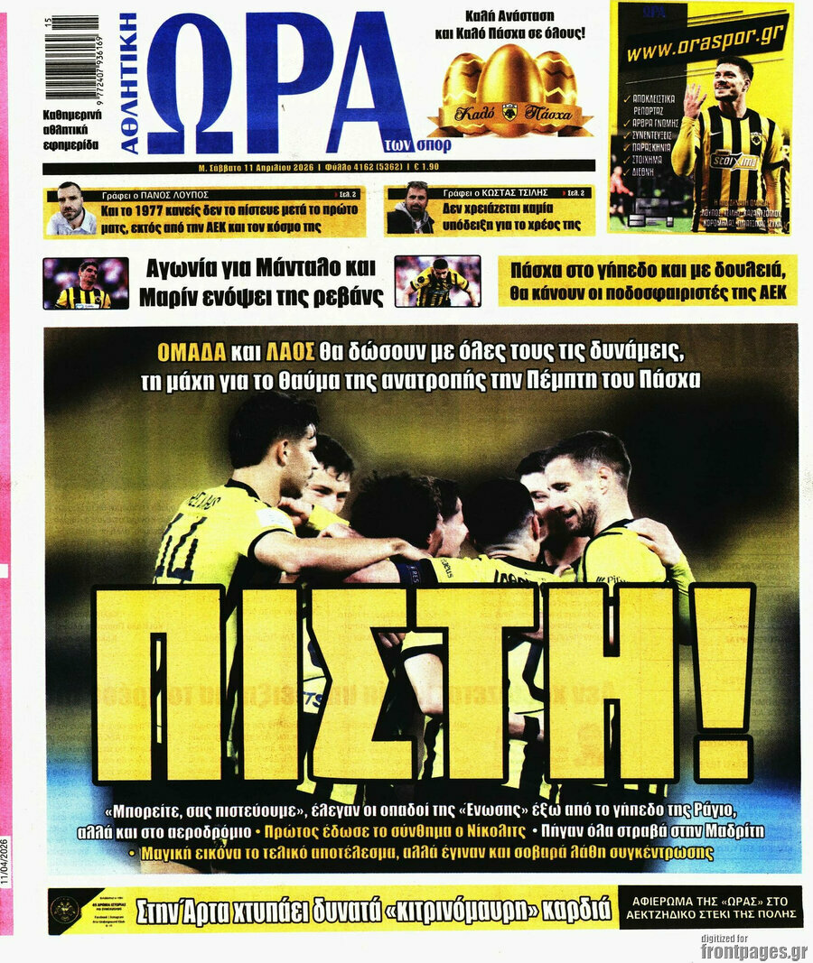 Η Ώρα των Σπορ