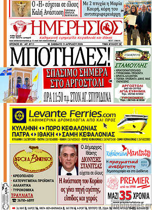 Πρωτοσέλιδο Ημερήσιος