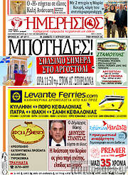 /Ημερήσιος