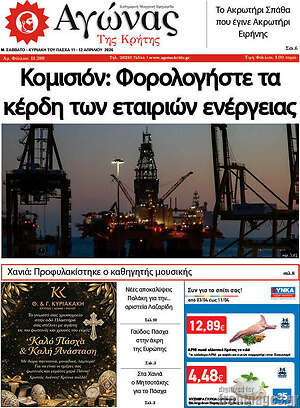 Πρωτοσέλιδο Αγώνας της Κρήτης