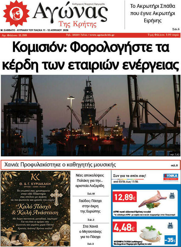 Αγώνας της Κρήτης