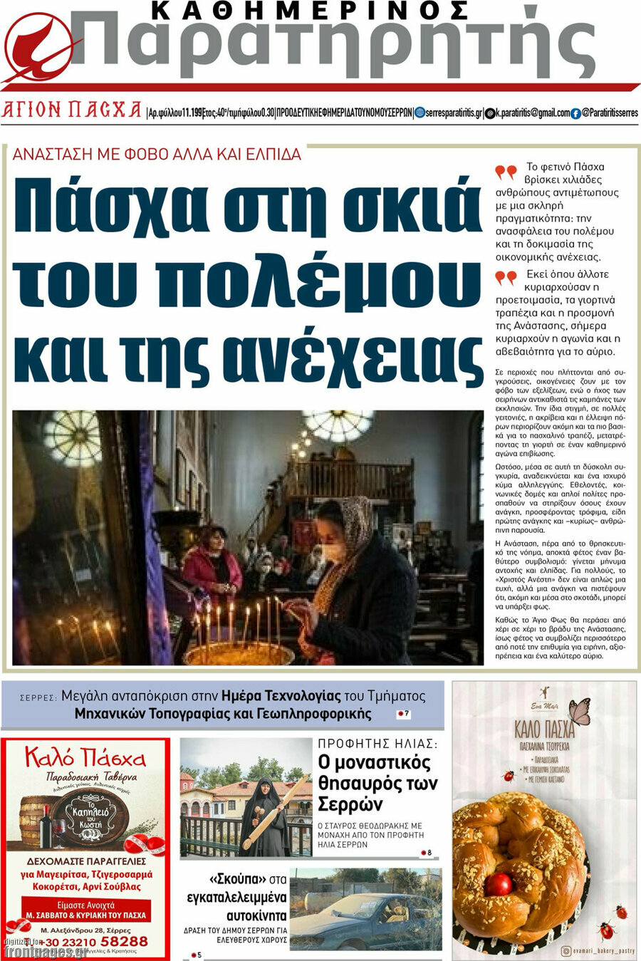 &Pi;&alpha;&rho;&alpha;&tau;&eta;&rho;&eta;&tau;ή&sigmaf;