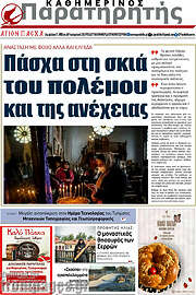 /Παρατηρητής