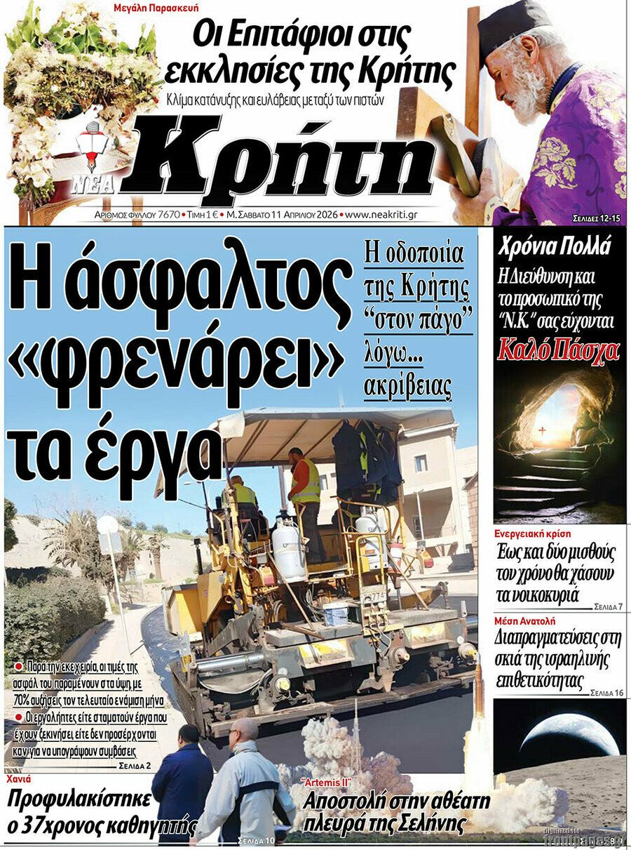Νέα Κρήτη