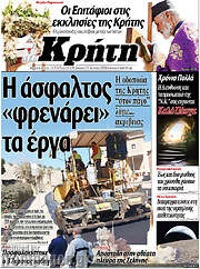 /Νέα Κρήτη