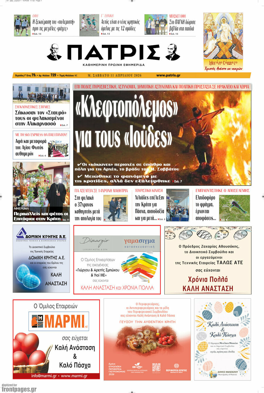 Πατρίς