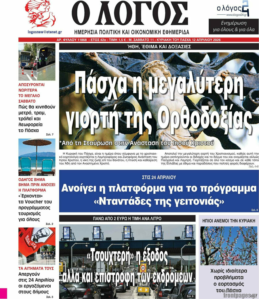 Ο Λόγος