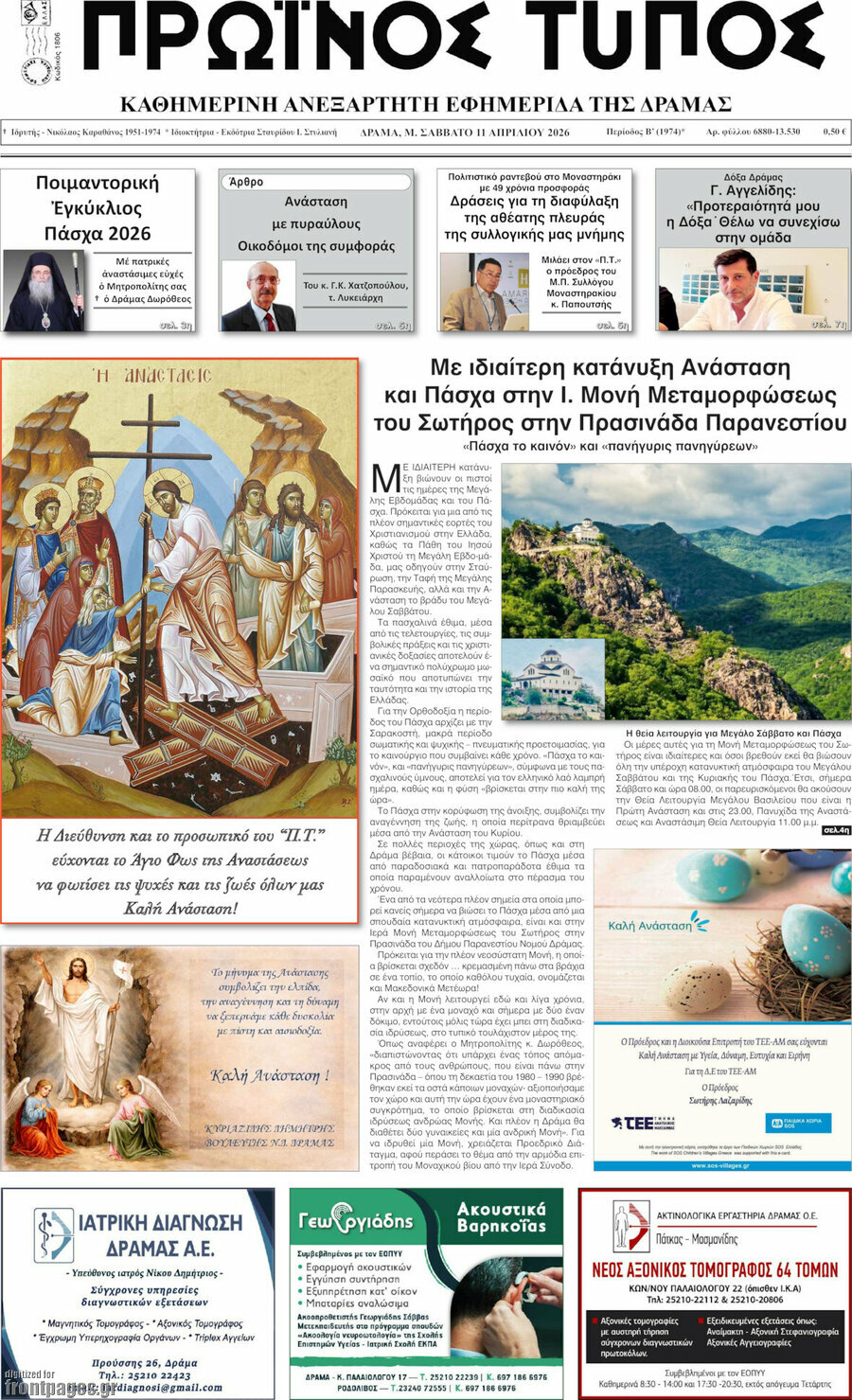 &Pi;&rho;&omega;&iota;&nu;ό&sigmaf; &Tau;ύ&pi;&omicron;&sigmaf; &Delta;&rho;ά&mu;&alpha;&sigmaf;