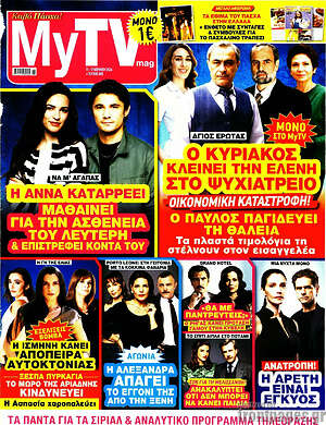 Περιοδικό MYtv