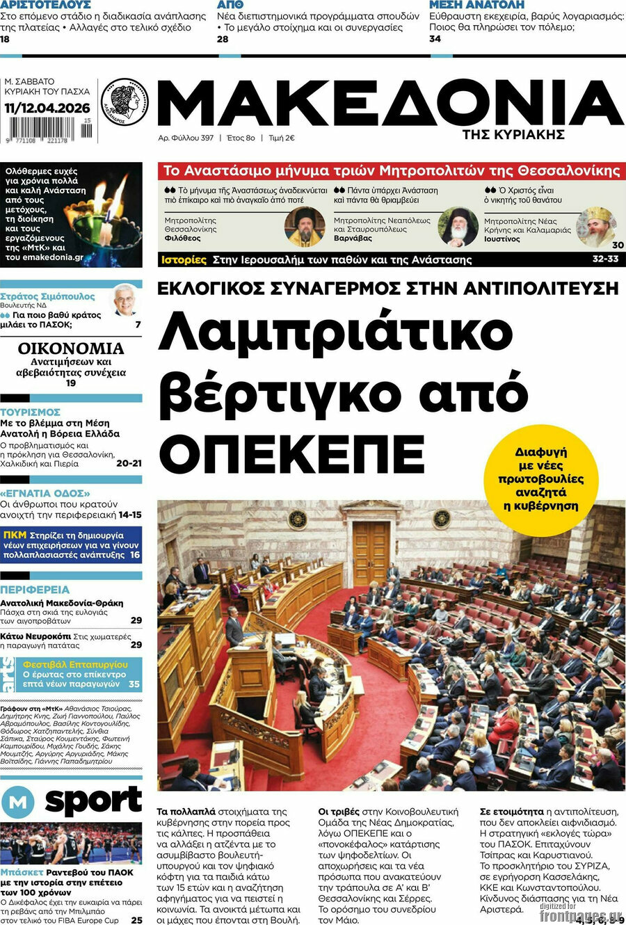 Μακεδονία