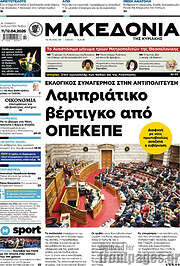 /Μακεδονία