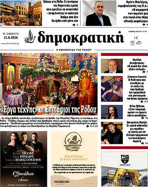 Πρωτοσέλιδο Δημοκρατική Ρόδου