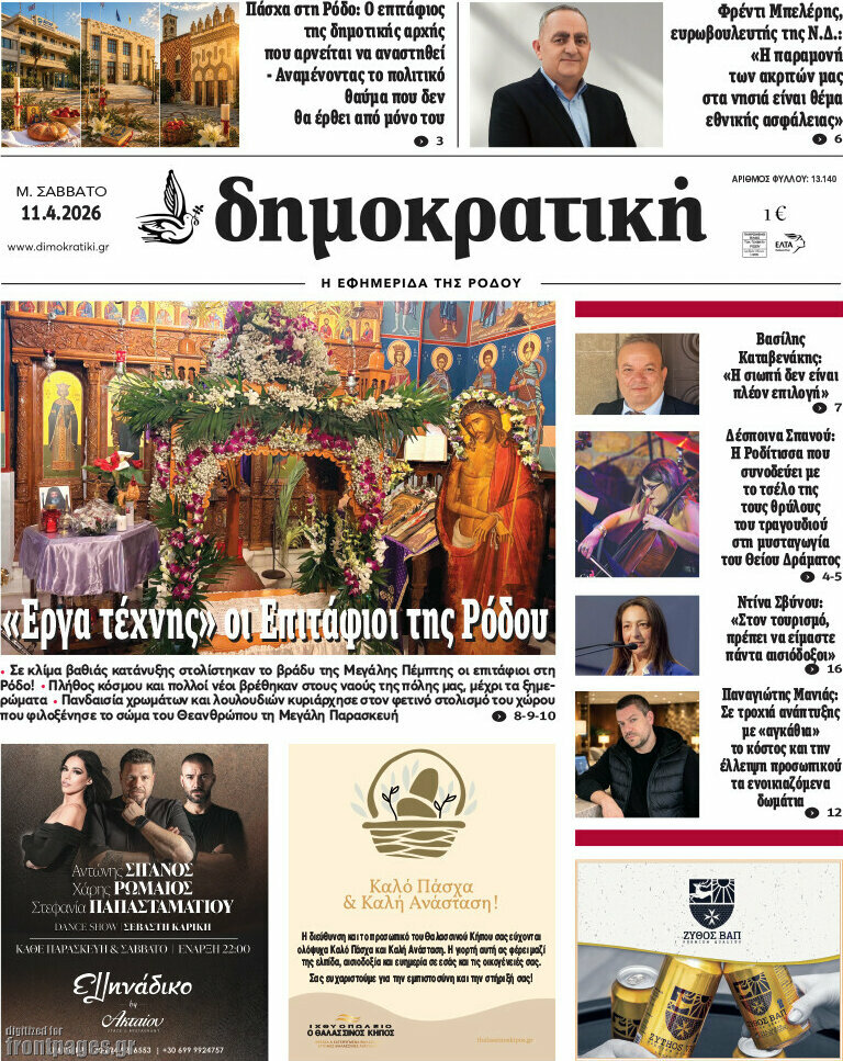 Δημοκρατική Ρόδου