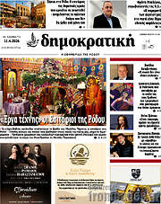 /Δημοκρατική Ρόδου